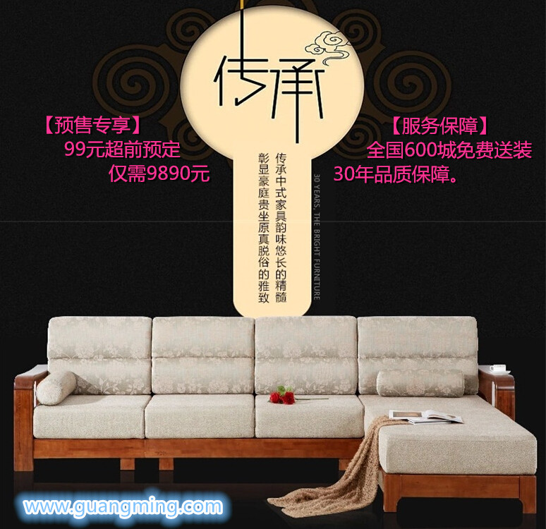 光明家具 現(xiàn)代中式全實(shí)木客廳沙發(fā)組合