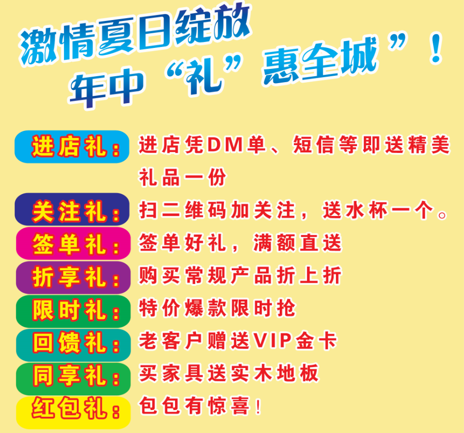 光明家具7月全國大型活動，鄭州公司7.01-7.31活動方案