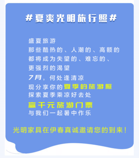 “夏爽光明旅行照”有獎?wù)骷瘉硪u，參與即有機(jī)會贏取千元大獎！