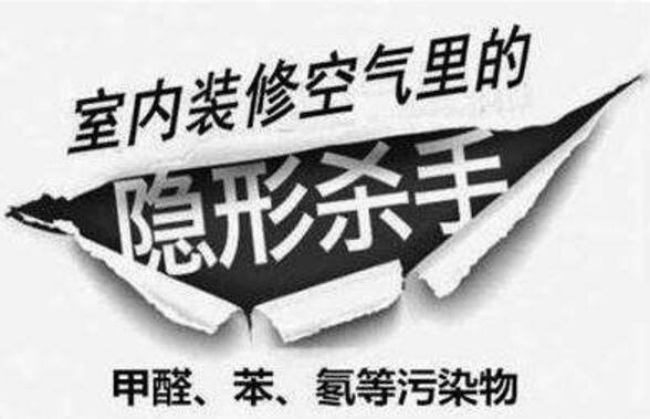 家居有害氣體害人害己，可怕的甲醛應該如何避免