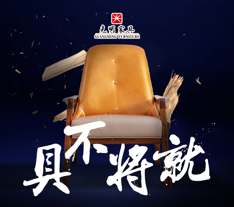 光明家具產(chǎn)品簡(jiǎn)介，實(shí)木家具圖片欣賞