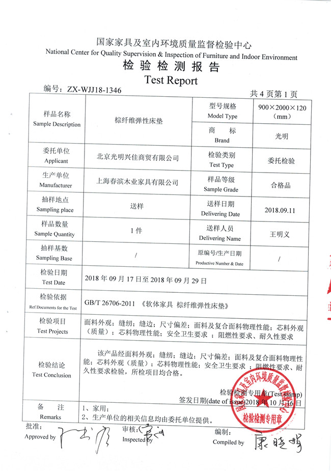 最新認(rèn)證｜光明椰棕床墊檢測(cè)報(bào)告發(fā)布，全部項(xiàng)目合格！