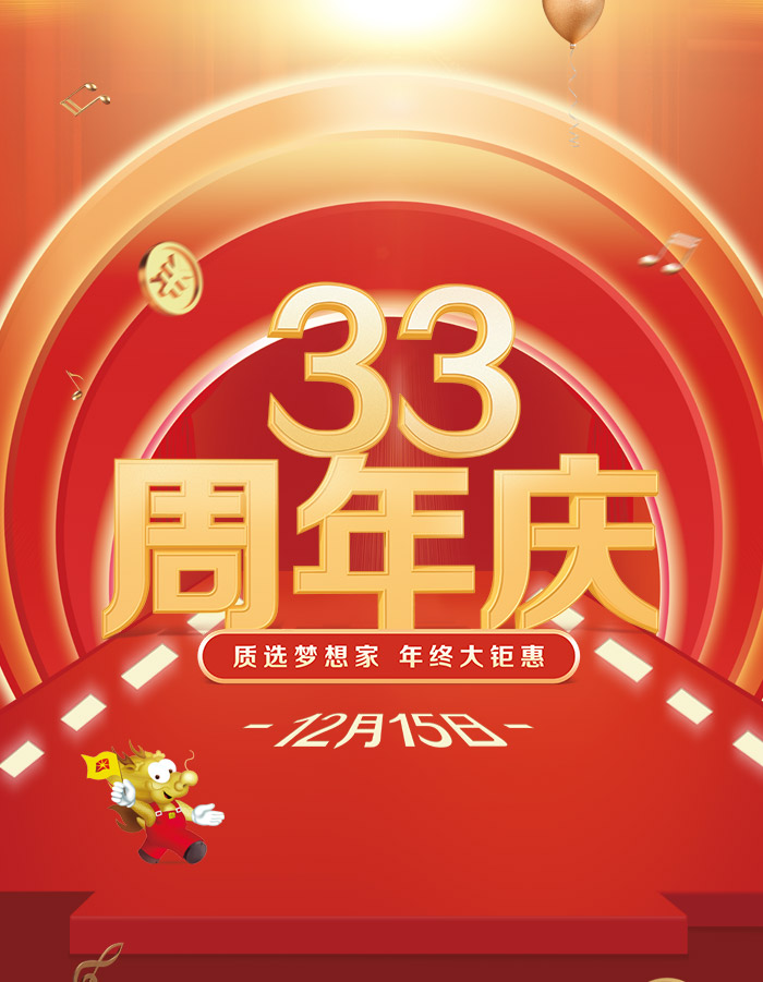 光明家具33周年慶典豪禮不斷，買(mǎi)實(shí)木家具到光明就購(gòu)了