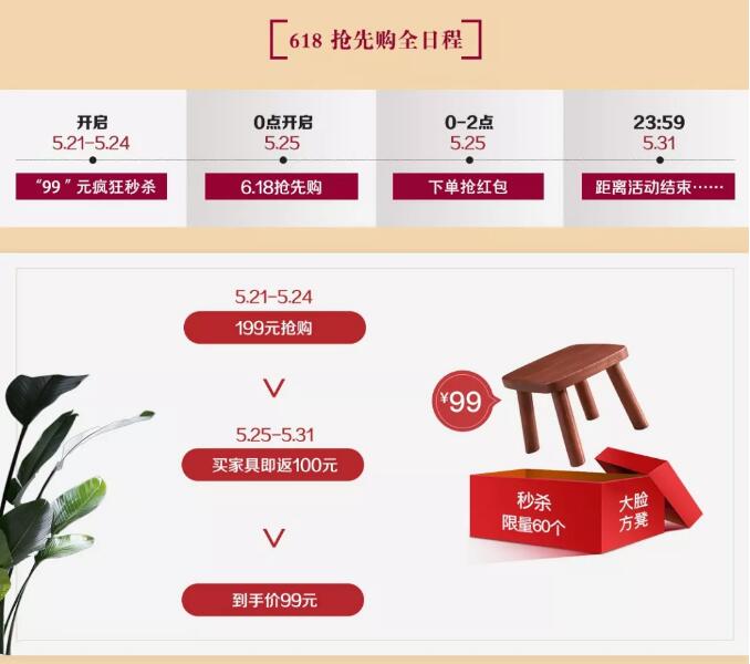 就在今晚！光明家具618搶先購(gòu)鉅惠來(lái)襲！