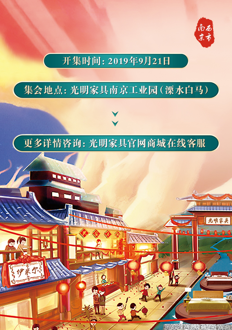 光明家具慶十一迎國(guó)慶9月工廠行，廠購(gòu)會(huì)即將盛大啟程！