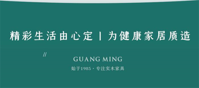 2020雙12年終購(gòu)物狂歡！選購(gòu)實(shí)木家具驚喜不斷