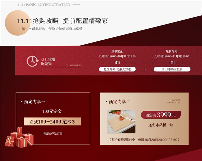 注意啦！2021年雙十一狂歡購(gòu)光明家具提前開始啦！