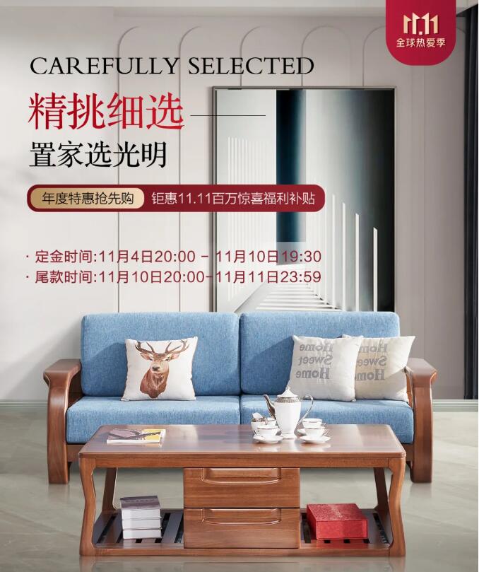 進入十一月份選購實木家具提升家具品質的好時節(jié)