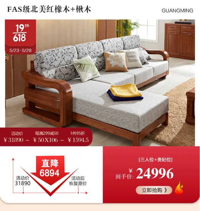 618用高品質(zhì)實(shí)木家具打造新生活！