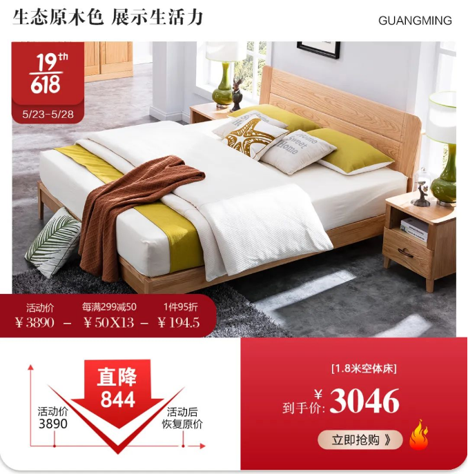 低價(jià)格好家具無需等待618！光明家具5月可享618特惠價(jià)格！