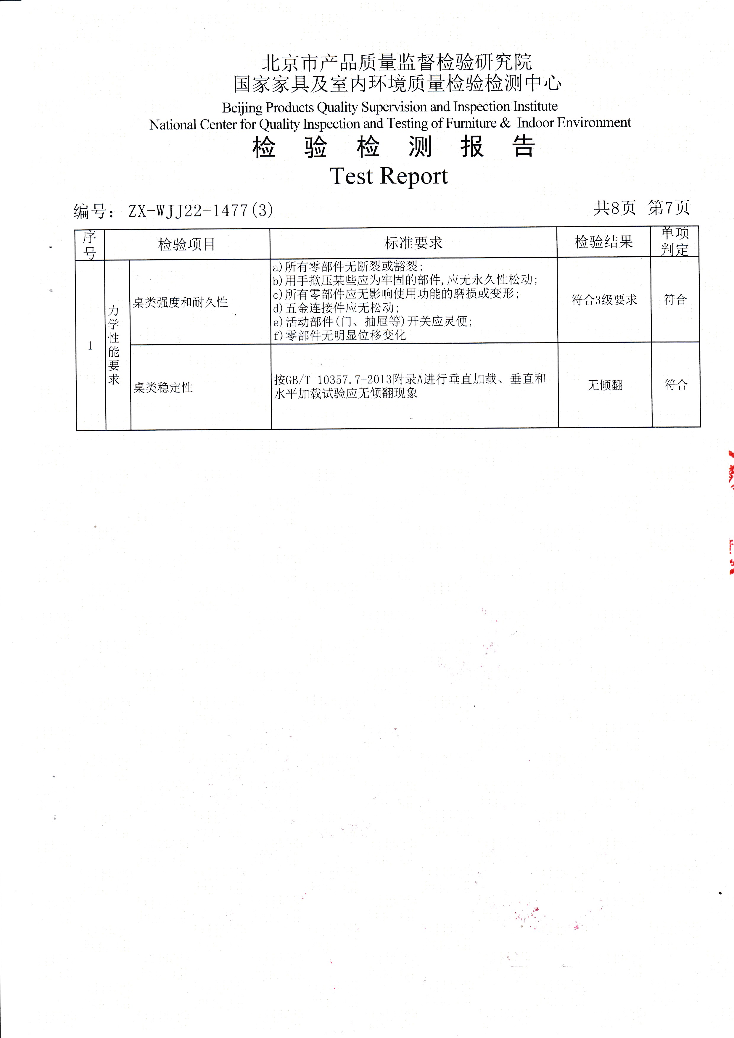 光明家具檢驗(yàn)報告