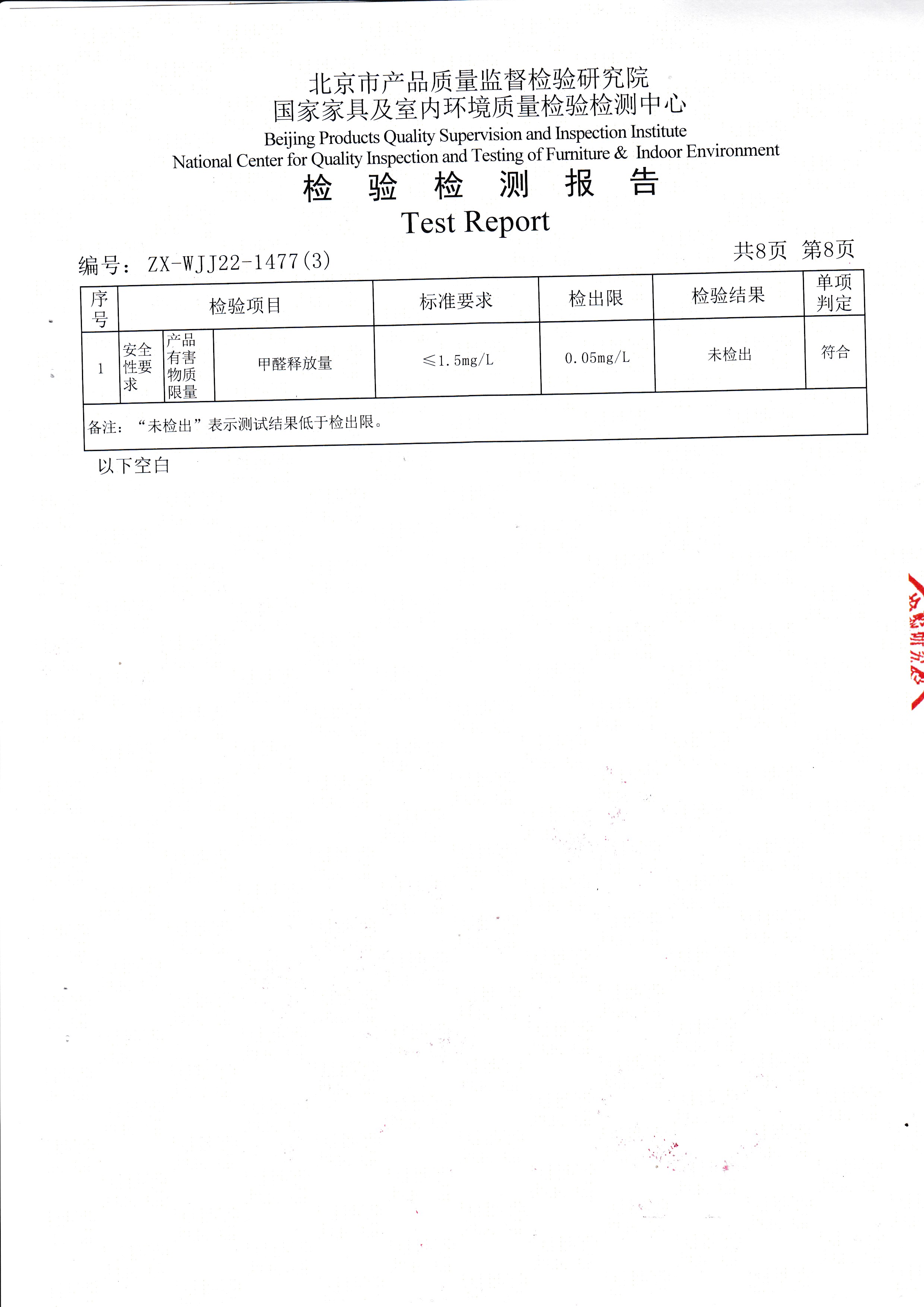 光明家具檢驗(yàn)報告