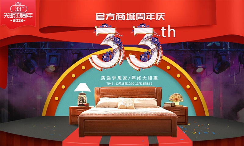 實木家具大驚喜！全年就等著一波！光明家具33周年慶典豪禮不斷