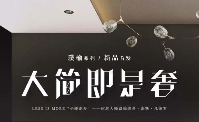 2020新品輕奢實(shí)木家具簡(jiǎn)而不凡“璞榆”系列實(shí)木家具