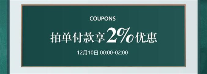 2020雙12年終購(gòu)物狂歡！選購(gòu)實(shí)木家具驚喜不斷