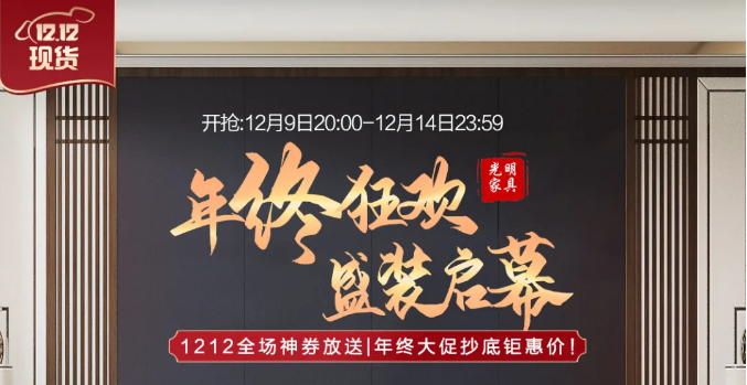 選購實木家具錯過雙十一！抓住雙十二也是很不錯的?。。?！