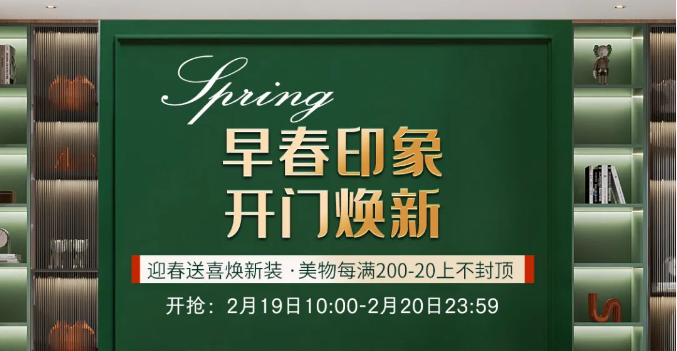 光明家具迎春送喜煥新裝 | 早春印象 開門煥新