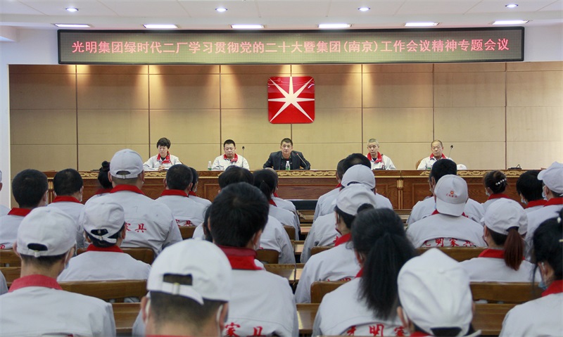 綠時代二廠召開學習貫徹黨的二十大暨集團（南京）工作會議精神專題會議